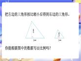 北師大版數(shù)學六年級下冊2.2 《比例的認識（2）》課件