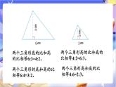 北師大版數(shù)學六年級下冊2.2 《比例的認識（2）》課件