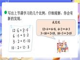 北師大版數(shù)學六年級下冊2.2 《比例的認識（2）》課件