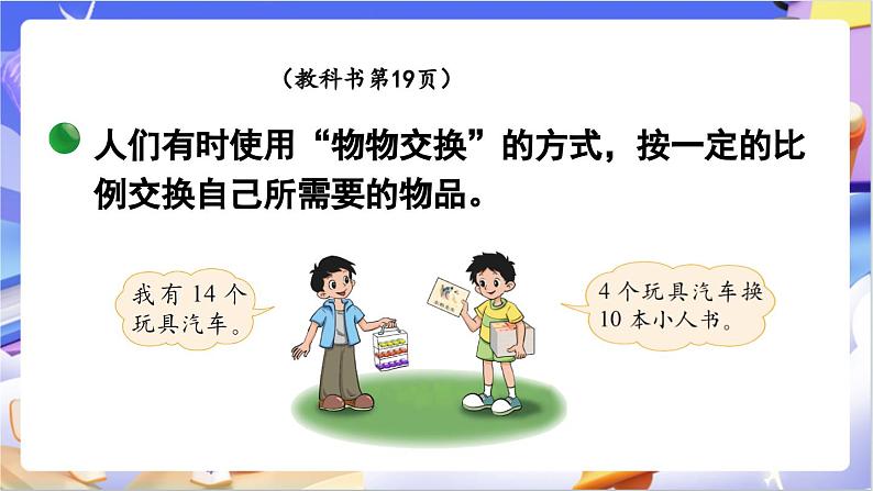 北师大版数学六年级下册2.3 《比例的应用》课件第3页