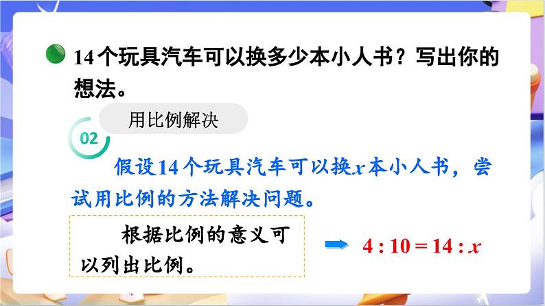 北师大版数学六年级下册2.3 《比例的应用》课件第6页