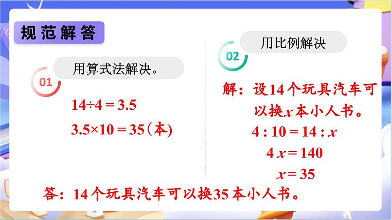 北师大版数学六年级下册2.3 《比例的应用》课件第7页