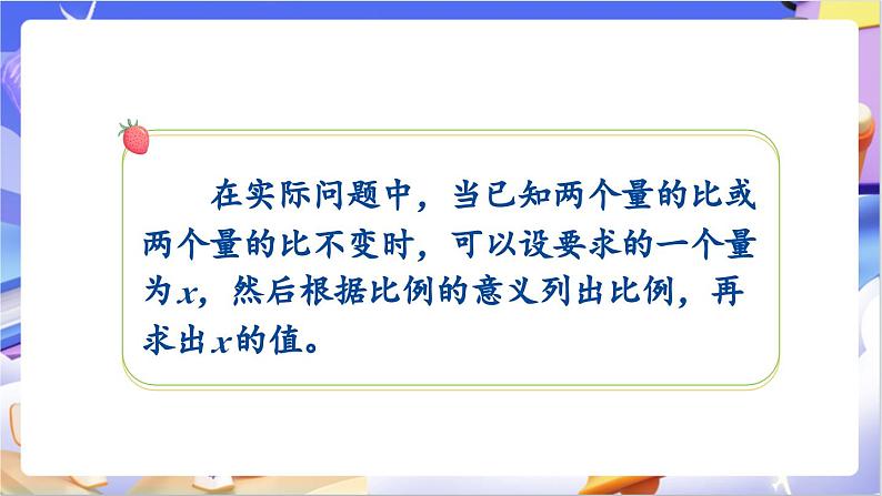 北师大版数学六年级下册2.3 《比例的应用》课件第8页