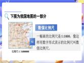 北師大版數(shù)學(xué)六年級下冊2.5 《利用比例尺解決問題》課件