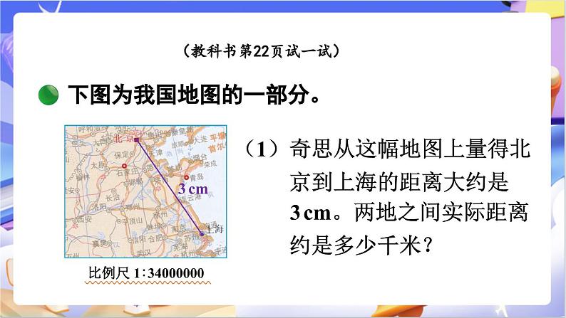 北师大版数学六年级下册2.5 《利用比例尺解决问题》课件第4页