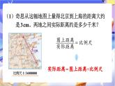 北師大版數(shù)學(xué)六年級下冊2.5 《利用比例尺解決問題》課件