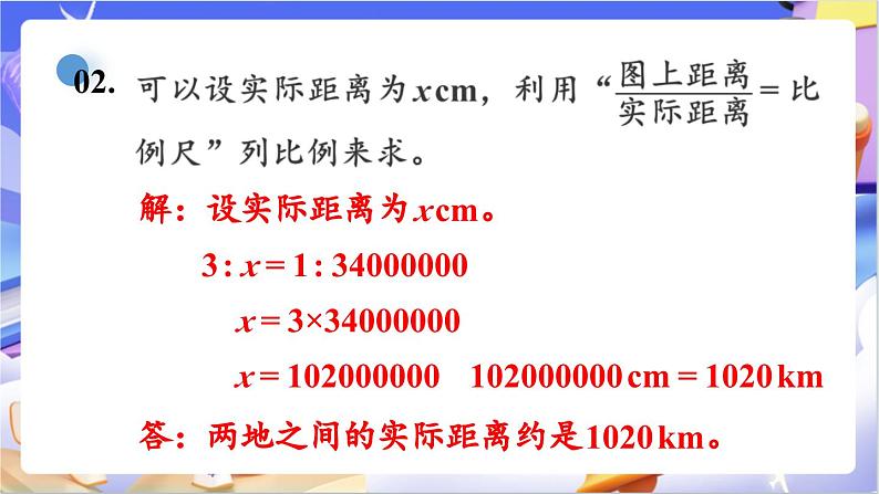 北师大版数学六年级下册2.5 《利用比例尺解决问题》课件第7页