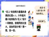 北师大版数学六年级下册2.6 《图形的放大和缩小》课件