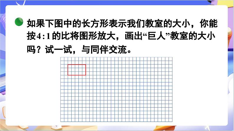 北师大版数学六年级下册2.6 《图形的放大和缩小》课件第7页