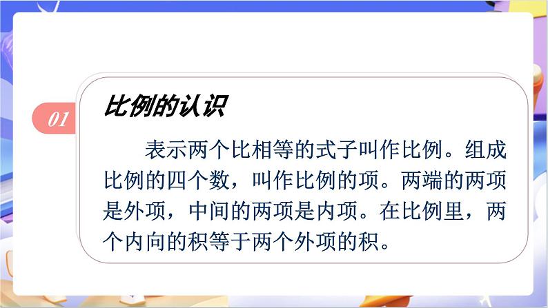 北师大版数学六年级下册2.7 《练习二》课件第2页