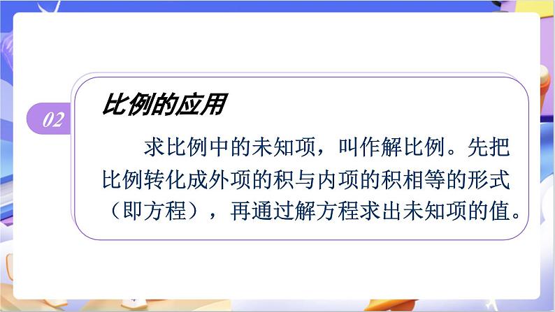 北师大版数学六年级下册2.7 《练习二》课件第3页