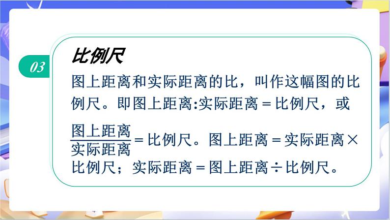 北师大版数学六年级下册2.7 《练习二》课件第4页