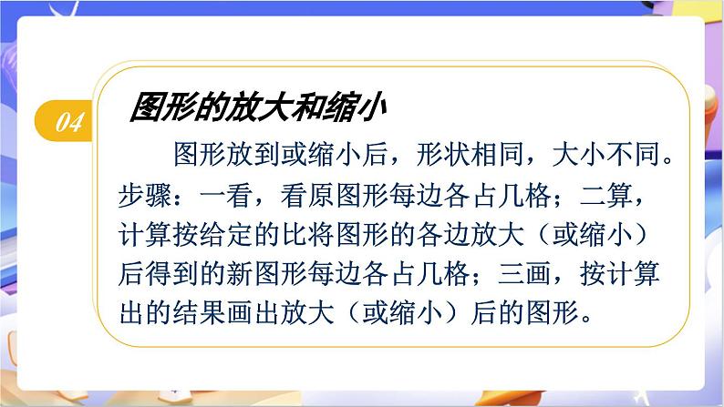 北师大版数学六年级下册2.7 《练习二》课件第5页