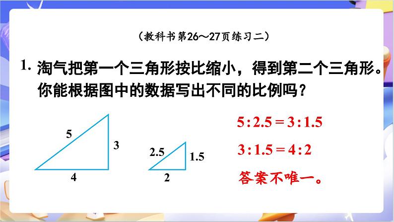 北师大版数学六年级下册2.7 《练习二》课件第6页