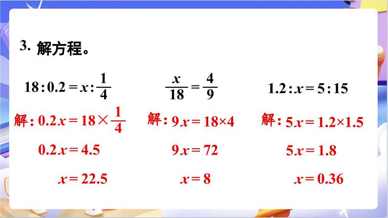 北师大版数学六年级下册2.7 《练习二》课件第8页