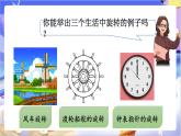北师大版数学六年级下册3.1 《图形的旋转（一）》课件