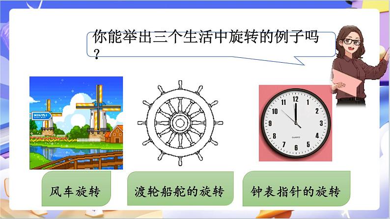 北师大版数学六年级下册3.1 《图形的旋转（一）》课件第2页