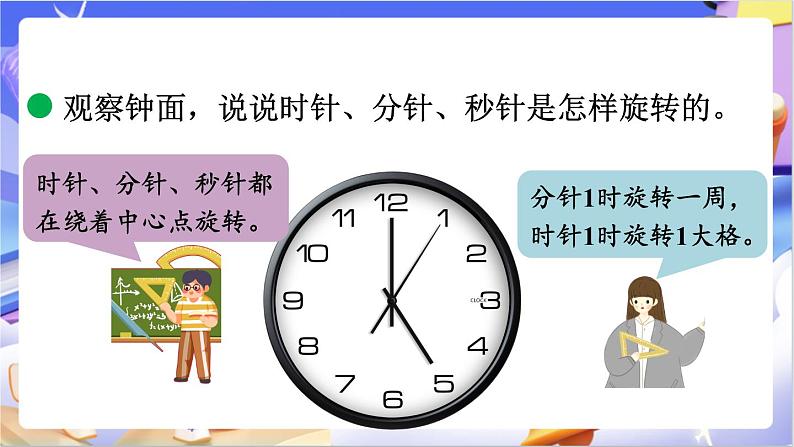 北师大版数学六年级下册3.1 《图形的旋转（一）》课件第3页