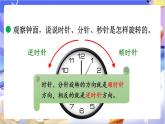 北师大版数学六年级下册3.1 《图形的旋转（一）》课件
