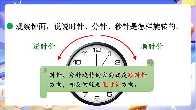 北师大版数学六年级下册3.1 《图形的旋转（一）》课件第4页