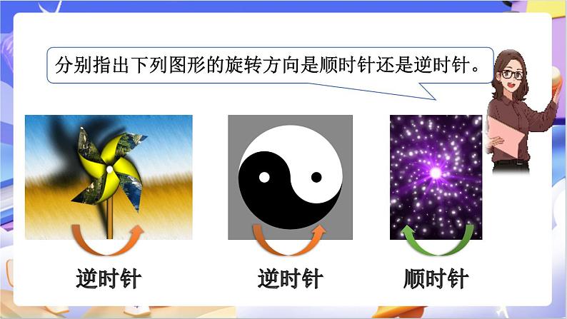 北师大版数学六年级下册3.2 《图形的旋转（二）》课件第2页