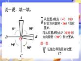 北師大版數(shù)學(xué)六年級下冊3.2 《圖形的旋轉(zhuǎn)（二）》課件