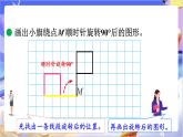 北師大版數(shù)學(xué)六年級下冊3.2 《圖形的旋轉(zhuǎn)（二）》課件
