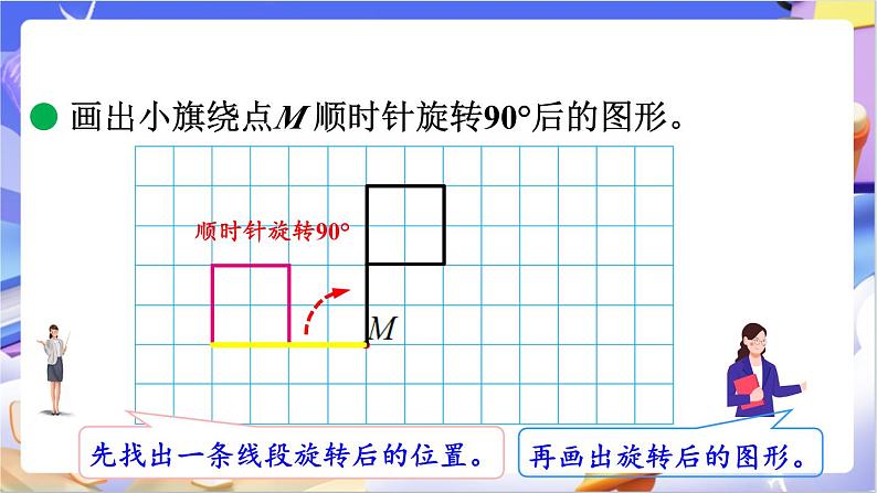 北师大版数学六年级下册3.2 《图形的旋转（二）》课件第4页