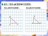 北師大版數(shù)學(xué)六年級下冊3.2 《圖形的旋轉(zhuǎn)（二）》課件