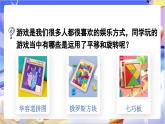 北师大版数学六年级下册3.3 《图形的运动》课件