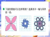 北师大版数学六年级下册3.4 《欣赏与设计》课件