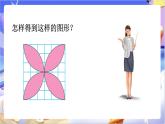 北师大版数学六年级下册3.4 《欣赏与设计》课件