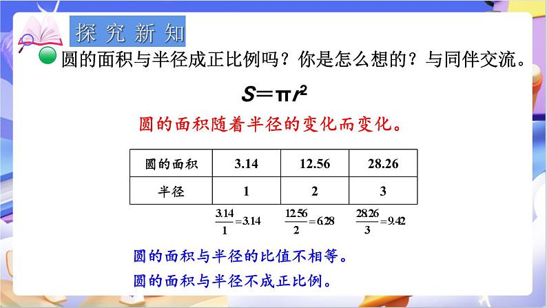 北师大版数学六年级下册4.3 《正比例（2）》课件第5页