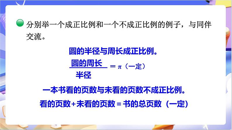 北师大版数学六年级下册4.3 《正比例（2）》课件第8页