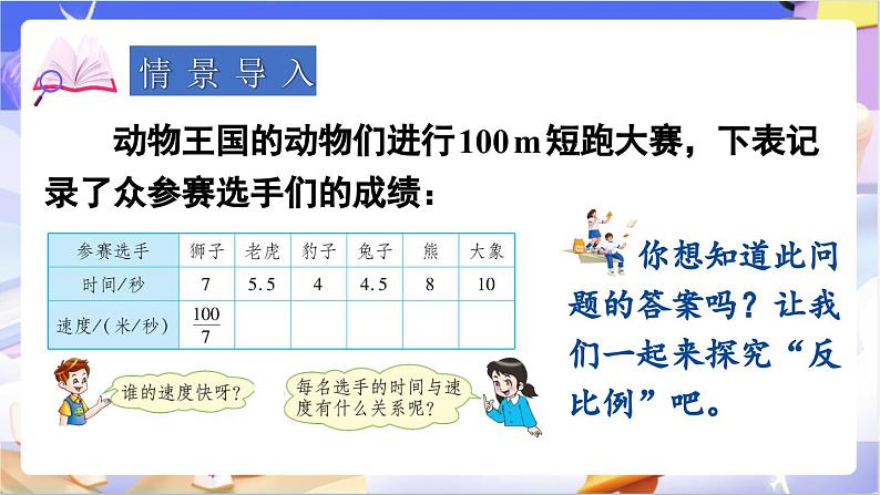 北师大版数学六年级下册4.4 《反比例》课件第2页