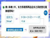 北师大版数学六年级下册4.4 《反比例》课件