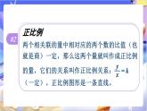 北师大版数学六年级下册4.5 《练习四》课件