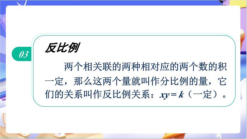 北师大版数学六年级下册4.5 《练习四》课件第4页