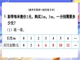 北师大版数学六年级下册4.5 《练习四》课件
