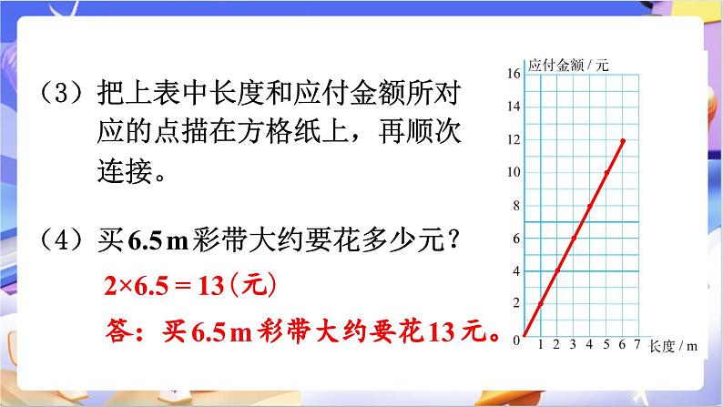 北师大版数学六年级下册4.5 《练习四》课件第7页