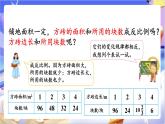 北师大版数学六年级下册4.6 《反比例（2）》课件