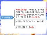 北师大版数学六年级下册4.7 《练习四》课件