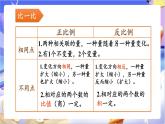 北师大版数学六年级下册4.7 《练习四》课件