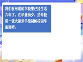 北師大版數(shù)學六年級下冊《數(shù)學好玩 繪制校園平面圖》課件