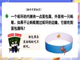 北師大版數(shù)學(xué)六年級(jí)下冊(cè)《數(shù)學(xué)好玩 神奇的莫比烏斯帶》課件