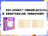北師大版數(shù)學(xué)六年級(jí)下冊(cè) 《數(shù)學(xué)好玩 可愛(ài)的小貓》課件