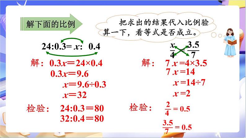 北师大版数学六年级下册《整理与复习（2）》课件第8页