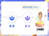 北師大版數(shù)學(xué)六年級下冊 《整理與復(fù)習(xí)》課件