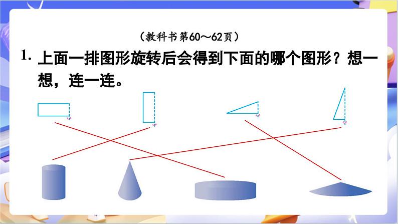 北师大版数学六年级下册 《整理与复习》课件第8页