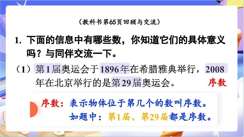 北师大版数学六年级下册总复习 《数与代数    整数》课件第3页